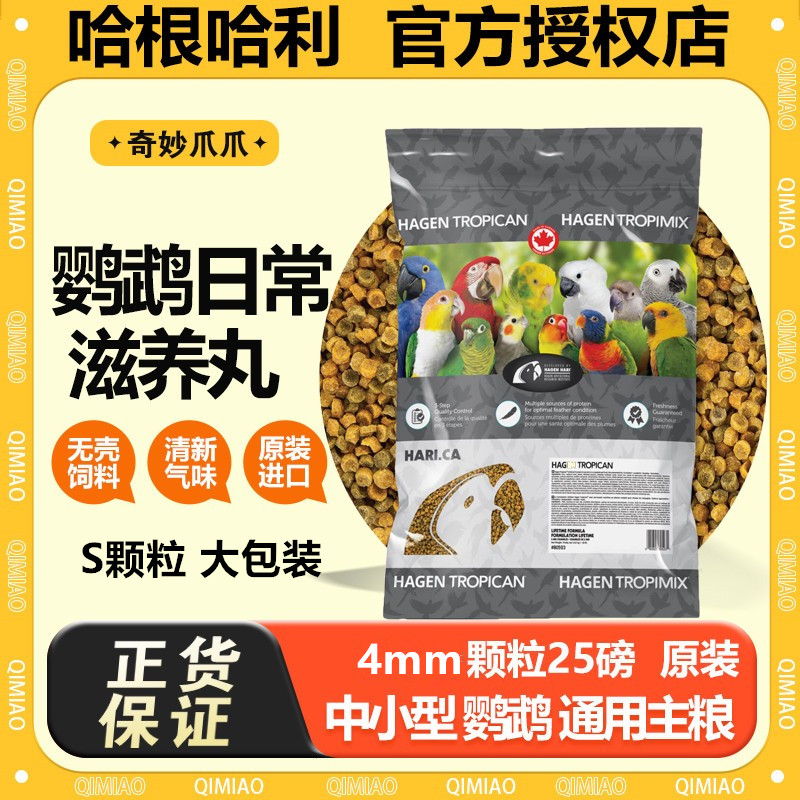 江苏门店正货鹦鹉哈根哈利滋养丸