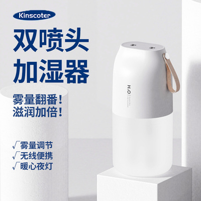 kinscoter车载无线双头加湿器