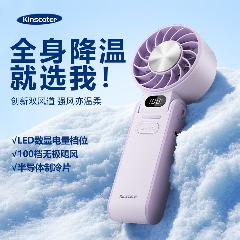KINSCOTER 手持风扇随身制冷风小空调半导体冰敷挂脖充电降温神器