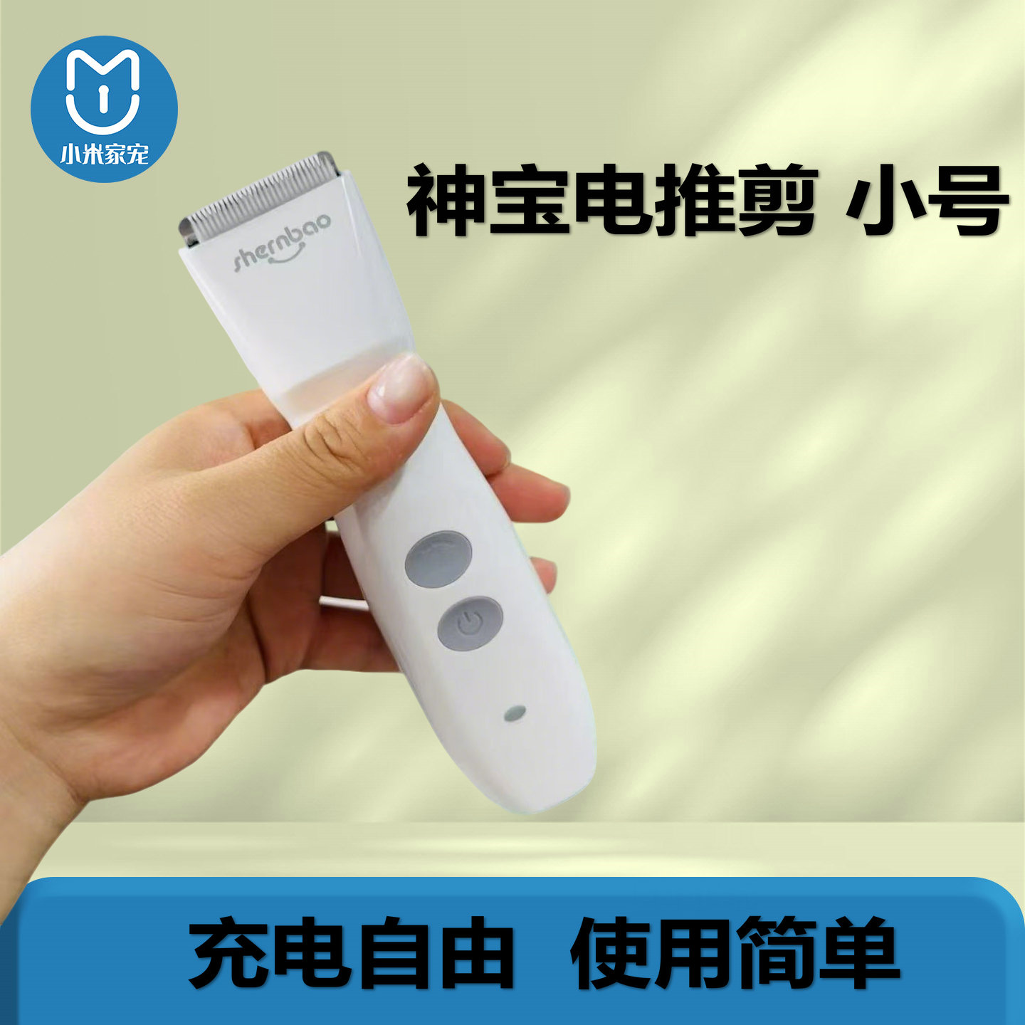 神宝电推剪小型犬猫咪专业剃毛电剪宠物剃脚底毛修剪工具家用推子