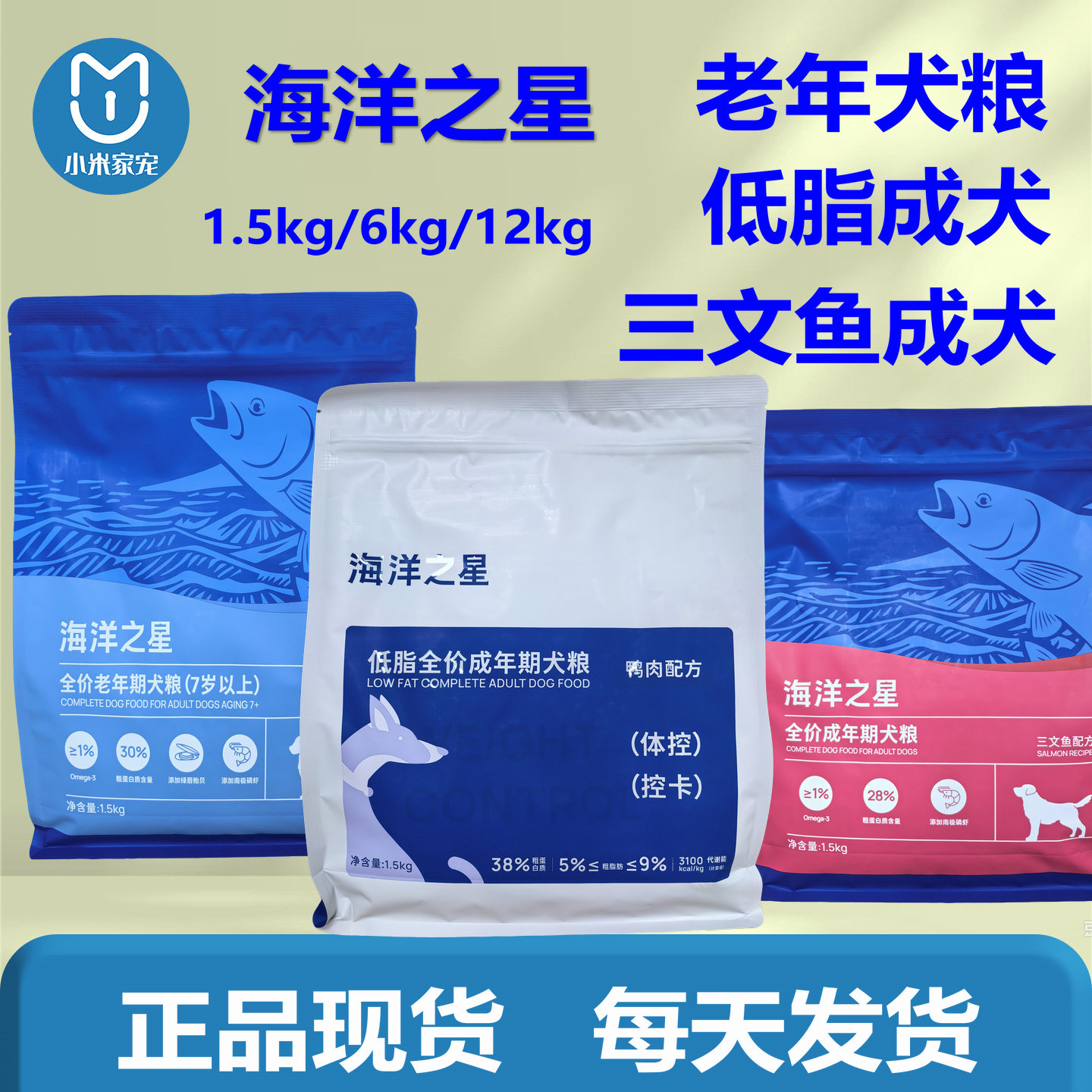 海洋之星低脂体重控制狗粮图片
