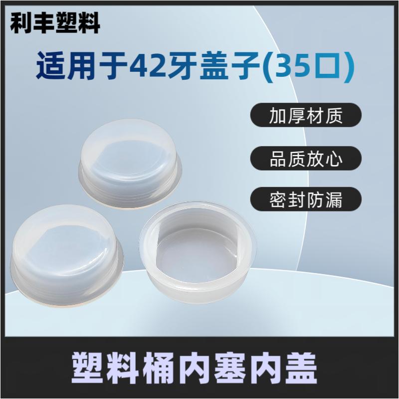 5升10升42牙塑料桶内塞密封罐