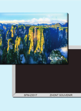 湖南张家界旅游纪念品磁性冰箱贴磁贴简约创意家居装饰贴纸23317