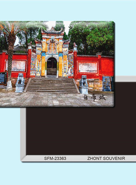 重庆白帝城旅游纪念品磁性冰箱贴磁贴磁铁创意家居装饰贴纸23363