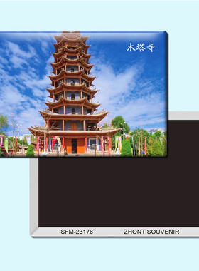 甘肃木塔寺旅行纪念品磁性冰箱贴磁贴吸铁石现代简约装饰贴23176