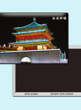 陕西西安钟楼旅游纪念品磁性冰箱贴磁贴磁铁创意家居装饰贴23394