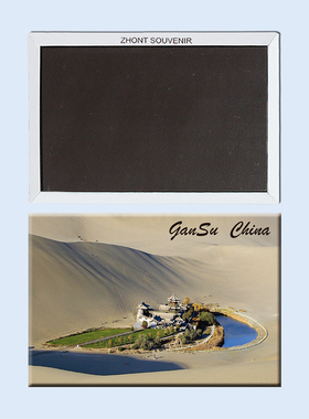 中国 戈壁滩沙漠中的绿洲 绿色生机 磁性冰箱贴  22628