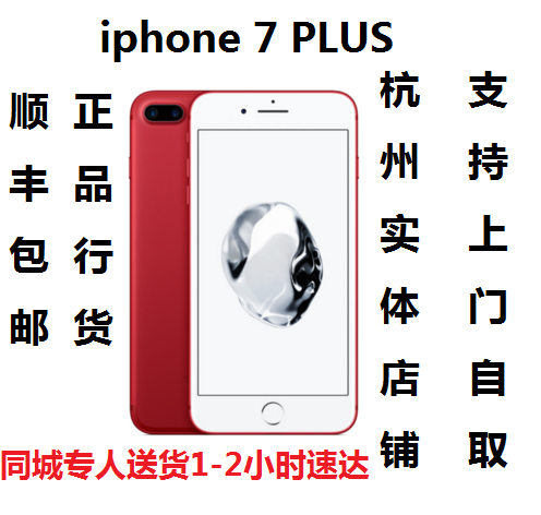 Apple/Æ»¹û iPhone 7 PlusÆ»¹û7P ¹úÐÐÈ«ÍøÍ¨4GÊÖ»úÏÖ»õ°üÓÊ