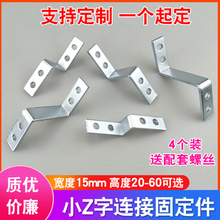 15宽小Z字型梯形家具角码 橱柜支架角铁固定连接件90度配件带孔