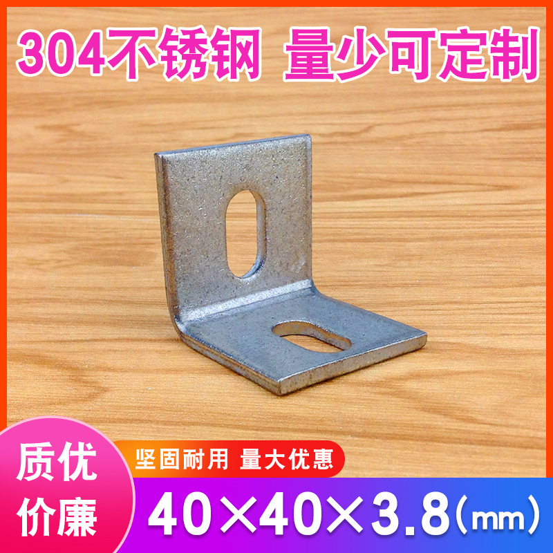 304不锈钢L形角码量大可包邮
