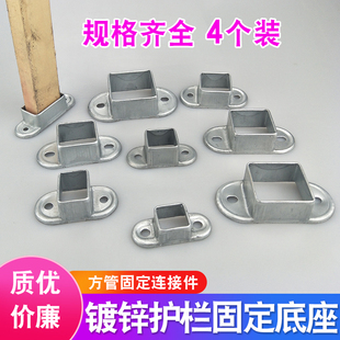 镀锌方管固定底座防腐木立柱五金连接件楼梯护栏安装配件围栏卡扣