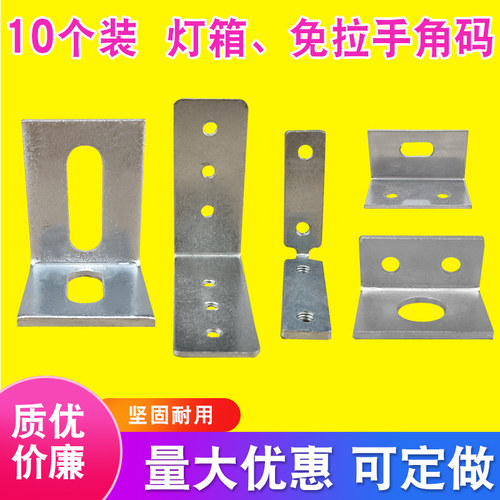 免拉手七字角码90度直角固定器