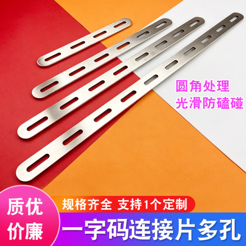 不锈钢多孔一字角码挡片连接件改装车后尾箱直片家具固定支架加长