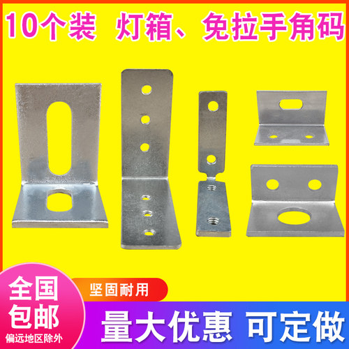 免拉手七字角码90度直角固定器