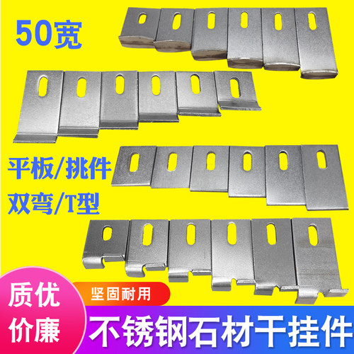 大理石石材干挂件瓷砖配件固定件不锈钢幕墙角码双弯T型挑件50宽