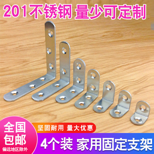4个装不锈钢家用直角固定支架