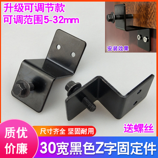 黑色可调节Z字型固定件角码支架幕墙铁角层板托五金连接件30宽