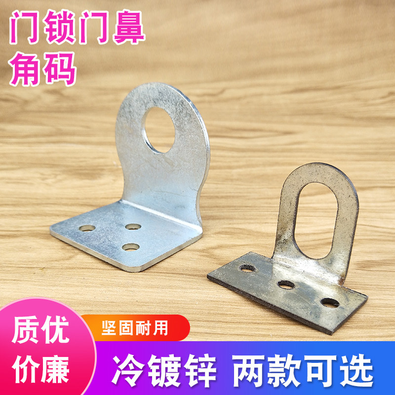 门鼻L型角码90度直角门窗扣锁固定挂锁铁角幕墙支架家具配件大孔
