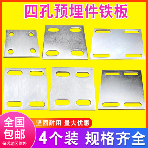 4个装预埋件铁板焊接钢管连接件