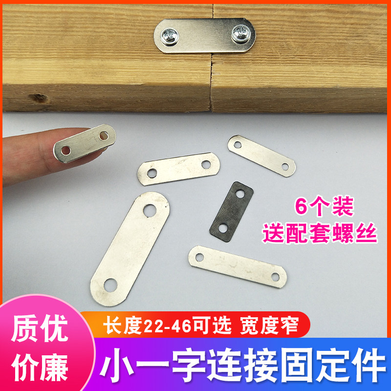 一字型角码相框铁片家具直片连接件固定片长方形扁铁直角挡片带孔