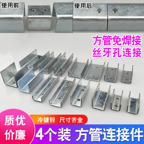 免焊接方管连接件配件量少可定制