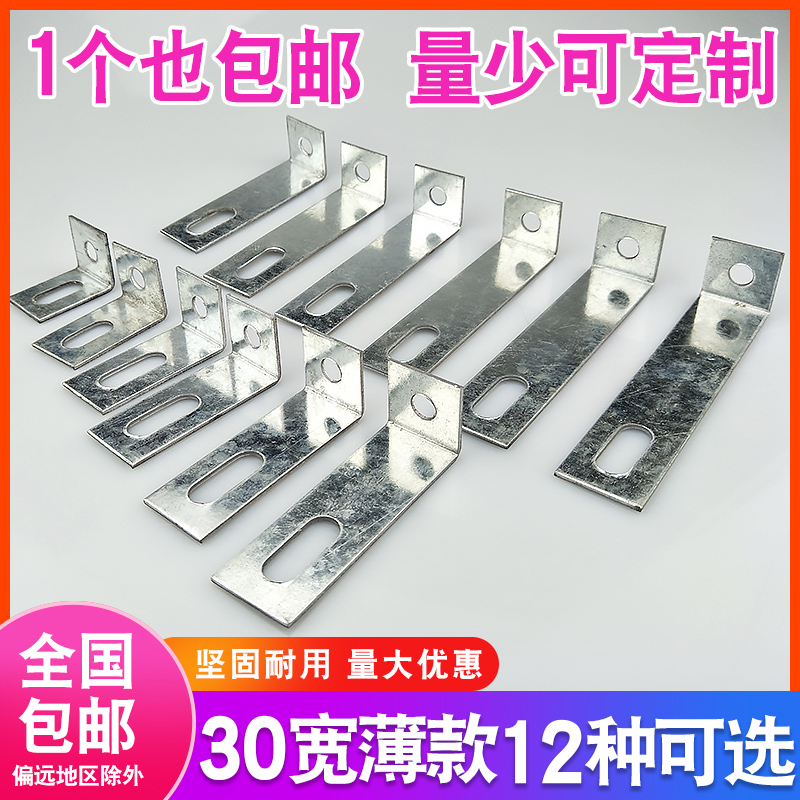 30宽角码固定支架加长款12种可选