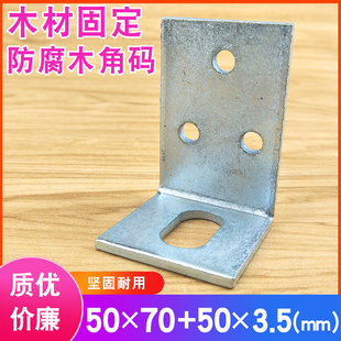 L型角码 90度直角防腐木立柱梁幕墙固定角铁连接件家具橱柜件50