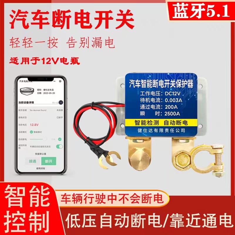 汽车遥控断电开关用户反馈质量好