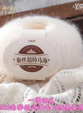 桑蚕丝南非幼马海毛真丝毛线diy手工织毛衣围巾钩织披肩外套柔软