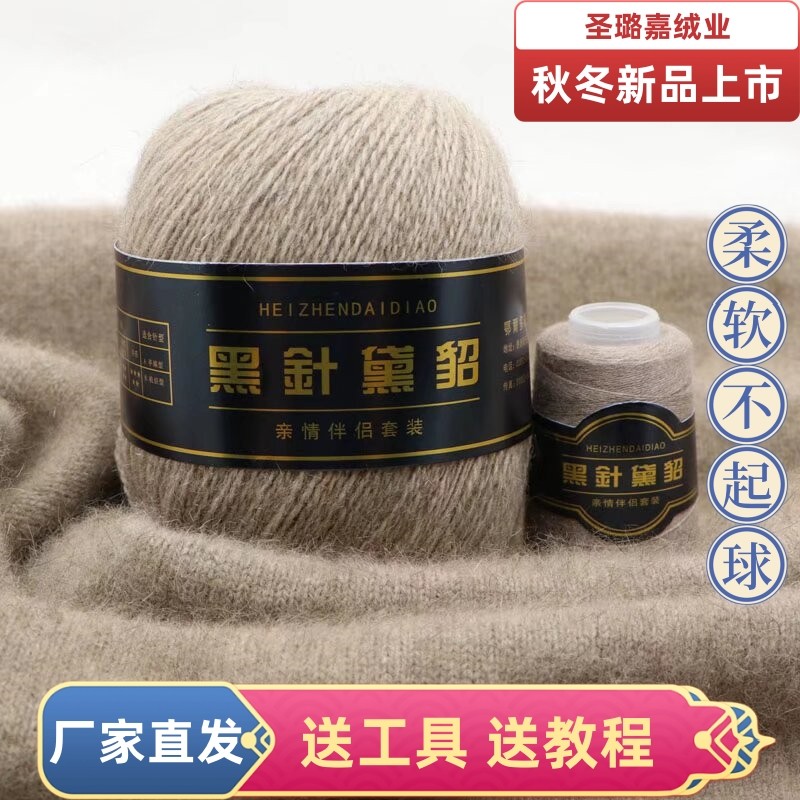 正品黑针黛貂绒毛线中粗手编diy围巾毛衣长毛貂绒线送工具送伴侣