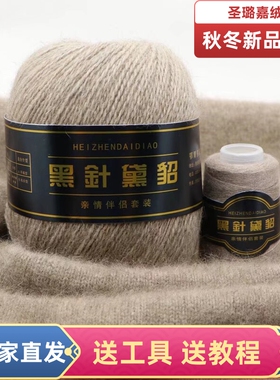 正品黑针黛貂绒毛线中粗手编diy围巾毛衣长毛貂绒线送工具送伴侣