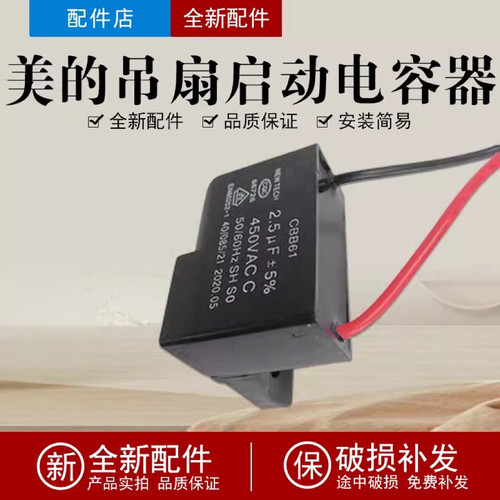 长脚电容长耳电容吊扇通用启动电容2.5UF2.2UF2.0UF美的远东南风