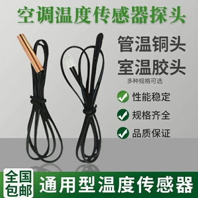 空调温度传感器空调探头感温头空调感温探头5K10K15K20K50K100K