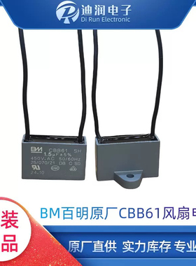 BM原厂防爆CBB61风扇油烟机启动电容1.2/1.5/1.8/2/2.5/3/4/5UF