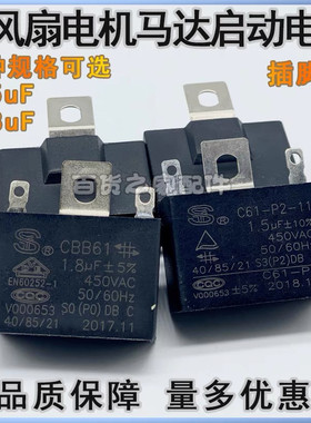 艾美特电风扇1.2 1.5 1.8μF电容器落地扇台立扇马达电机启动电容