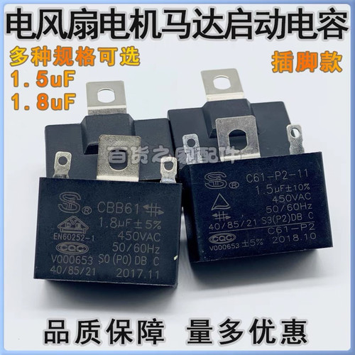 艾美特电风扇1.2 1.5 1.8μF电容器落地扇台立扇马达电机启动电容