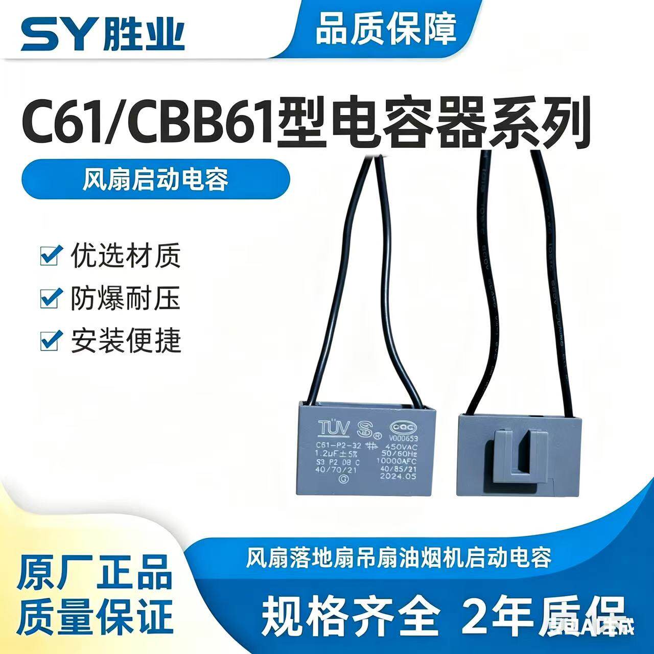 CBB61启动电容器电风扇鼓风机通用两线挂耳电容1.2UF/1UF 450V