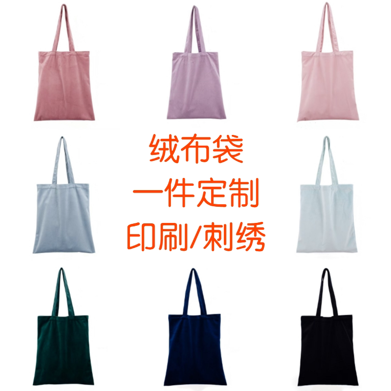 丝绒手提绒布袋刺绣印刷定制logo纯色单肩购物袋环保袋周边广告袋图片