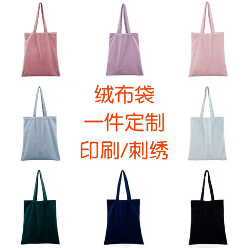 丝绒手提绒布袋刺绣印刷定制logo纯色单肩购物袋环保袋周边广告袋