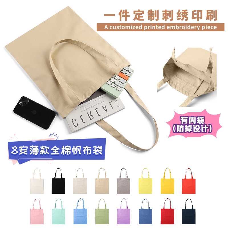 有内袋8安薄款帆布袋刺绣印图diy图片
