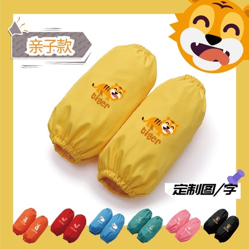 儿童袖套防脏防泼水透气定制