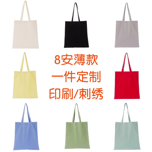 8安全棉薄款帆布袋刺绣定制logo