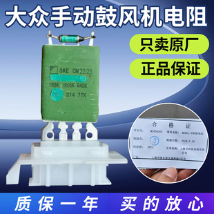 大众新帕萨特速腾途观途安明锐高尔夫昊锐速派手动空调鼓风机电阻