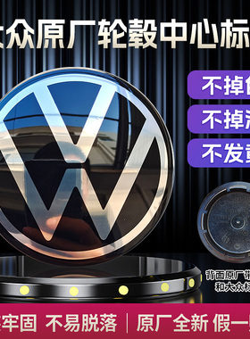 途昂途岳凌度CC探岳帕萨特途观速腾朗逸迈腾桑塔纳轮毂盖轮胎车标