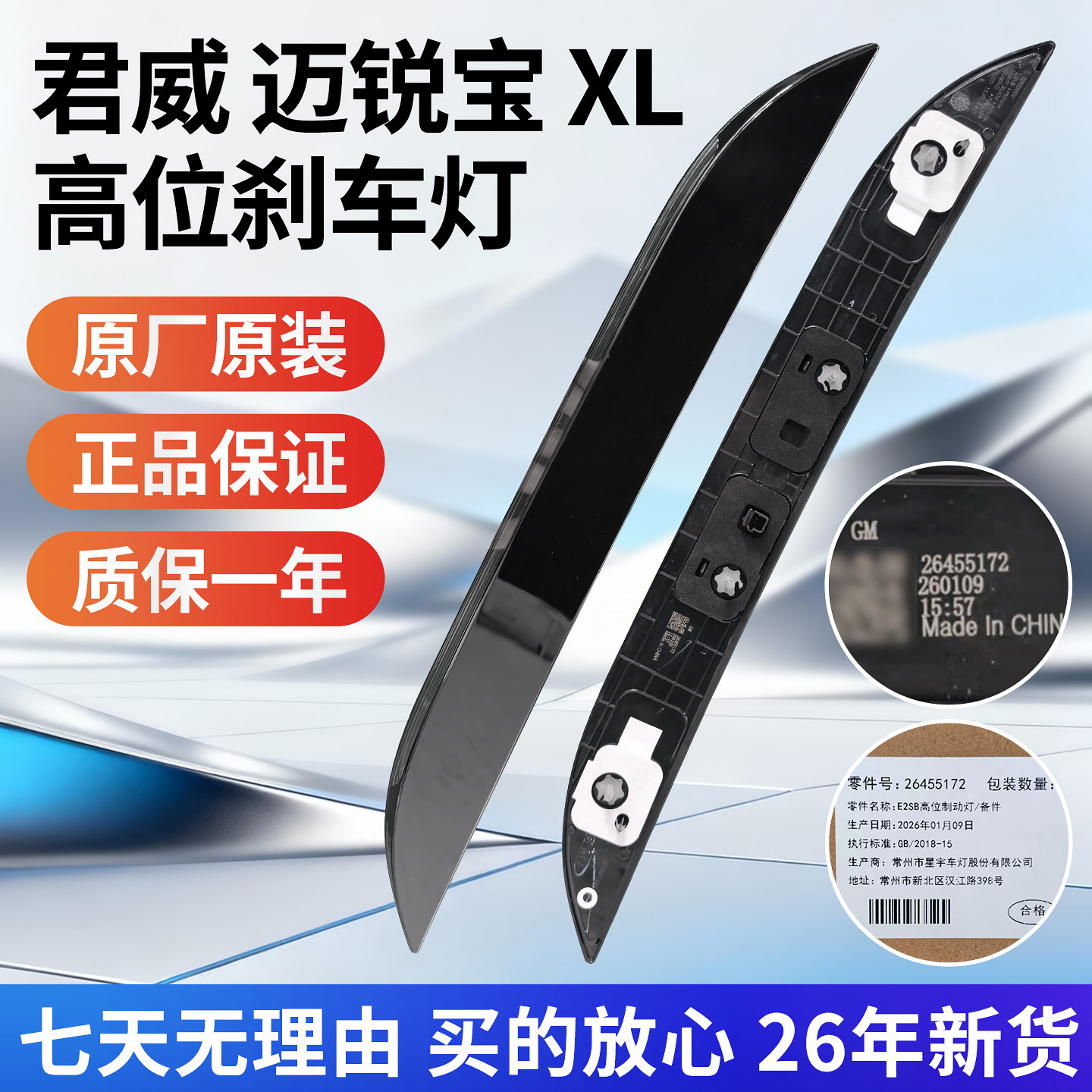 别克新君威高位刹车灯 后备箱盖行李箱LED 高位制动灯 警示灯原厂图片