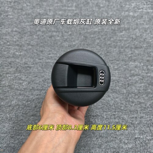 奥迪A4L A6L Q3 Q5L Q7 A1A3A5A8车载烟灰缸收纳盒垃圾桶原厂原装