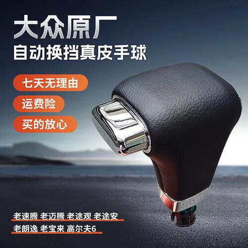 汽车零部件自动换挡真皮手球原装