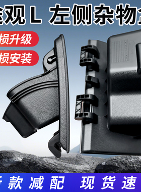 大众24-25款途观L龙腾版龙耀版主驾储物盒杂物盒收纳箱手套箱原厂