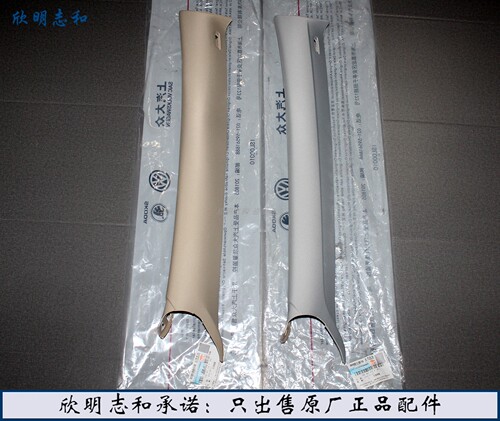 汽车零部件内饰板原厂正品