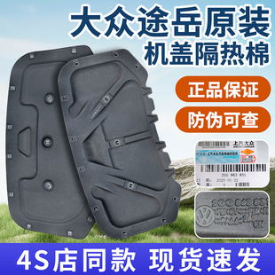 机盖隔热棉原装 大众19 发动机盖隔音 25途岳引擎盖隔热棉 隔音棉